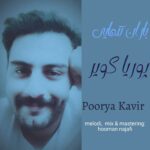 دانلود آهنگ پوریا کویر باران تنهایی